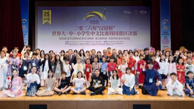 “汉语桥”世界大学生中学生暨小学生中文秀比赛韩国赛区决赛在首尔举行