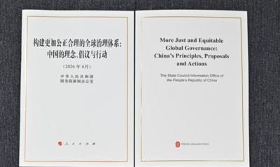 中国政府发布关于全球治理的白皮书