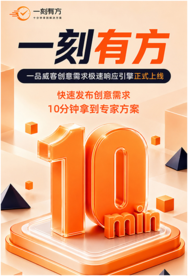 引领创意服务产业升级  一品威客发布“一刻有方”探索AI新路径