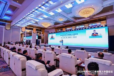 2026年APEC工商领导人中国论坛在京举办