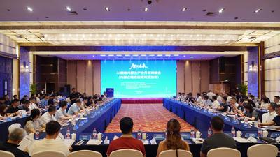 聚力“东数西算”  AI赋能内蒙古产业升级对接会在京举办