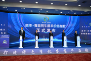Price indices on Qinghai yak and Tibetan sheep unveiled to enhance local animal husbandry branding