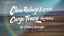 Feeling warmth of Silk Road, discovering vibrant everyday life of China: China Railway Express Cargo Trace (Kazakhstan) · On Cultural Exchange