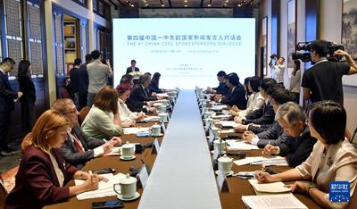 第四届中国—中东欧国家新闻发言人对话会在京举行