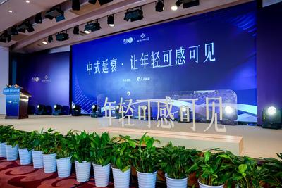 中式延衰圆桌汇谈举办  无限极落地两项延衰重磅科研动作