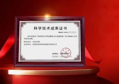 以硬核技术践行双碳战略 恒誉环保锚定固废资源化绿色赛道