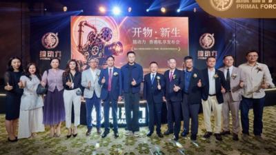 赣鄱文化扬帆出海！舞剧《天工开物》第二轮海外巡演发布会在香港启幕