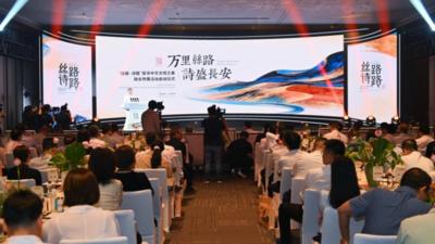 “丝路·诗路”探寻中华文明之美融合传播活动启动