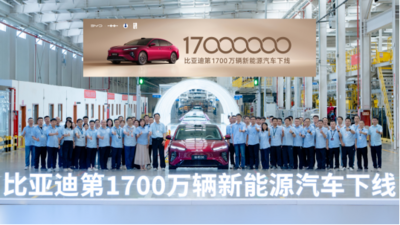 比亚迪第1700万辆新能源汽车下线，海豹08重塑大型旗舰家轿价值标杆