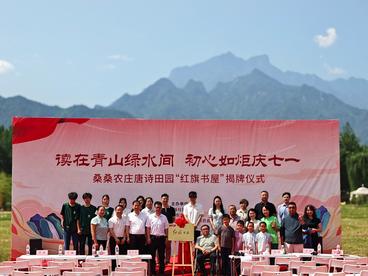 唐诗田园红旗书屋在西安高新区揭牌