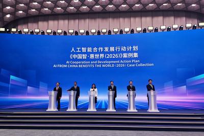 《中国智·惠世界（2026）》案例集发布 诠释全球AI普惠共赢新图景