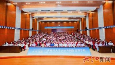 江西财经大学2026年国际暑期学校开幕 中外青年共筑友谊桥梁
