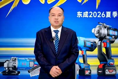 东成发布15款场景化新品助力基建家装产业提质增效