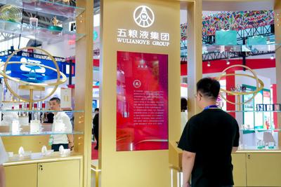 五粮液亮相第四届链博会 助力全球供应链交流合作