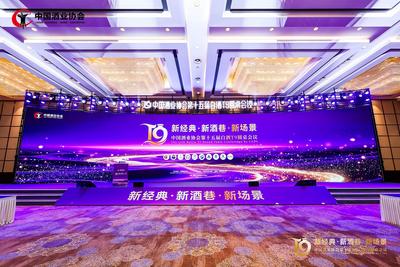 拥抱消费主权 深耕用户价值 五粮液积极引领白酒产业提质升级
