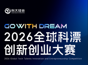 Over 1,200 program teams register for Hefei-based global tech talent innovation competition