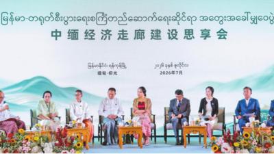 中缅经济走廊建设如何更进一步？