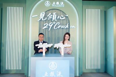 五粮液一见倾心正式登陆香港  以年轻潮流姿态加快走向世界