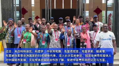 湘土启思，同心相望：非洲媒体代表团长沙行