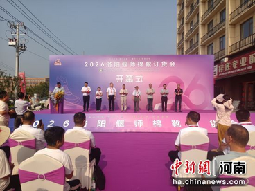 客商云集 2026洛阳偃师棉靴订货会开幕