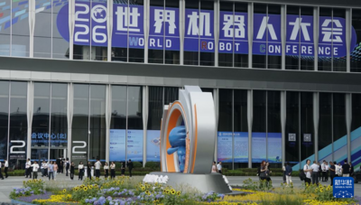 2026世界机器人大会在京开幕