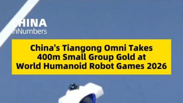 ChinaInNumbers | China's Tiangong Omni takes 400m small group gold at World Humanoid Robot Games 2026