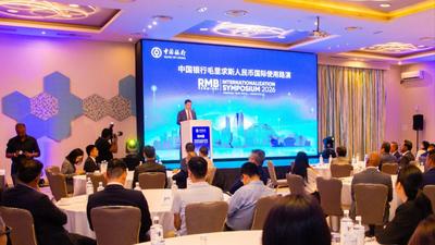 人民币国际使用推介会助推中毛金融互联互通