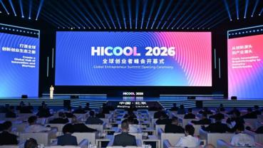 HICOOL 2026 Global Entrepreneur Summit opens in Beijing