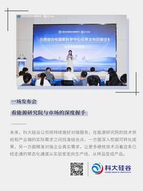 一场发布会，看能源研究院与市场的深度握手