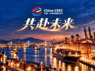 共赴未来