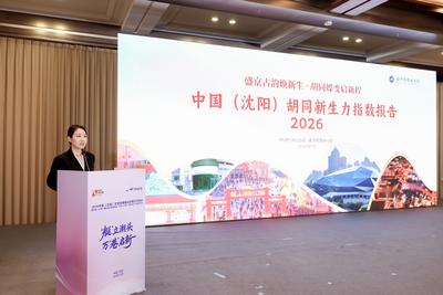 沈阳赛艇指数、沈阳胡同指数同时发布