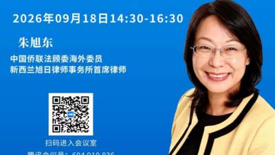 中国侨联服务共建“一带一路”法治宣讲活动（2026）——当地律师说环境 话安全第七讲（总第二十七讲）即将开播