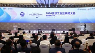2026 Global Industrial Internet Conference held in Shenyang