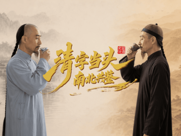 没有互联网的时代，一杯酒如何“出圈”？
