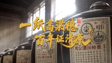 一纸高粱穗  百年证清源