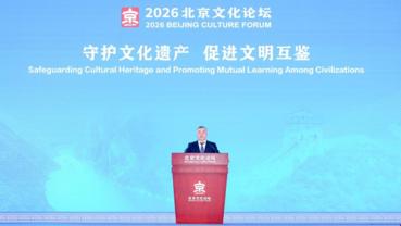 Beijing Culture Forum opens, focusing on cultural heritage, mutual learning among civilizations