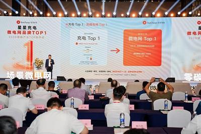 星星充电发布场景微电网整体战略 加速向综合能源服务升级
