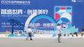 2026世界制造业大会在合肥开幕