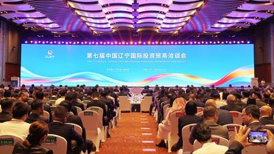 辽宁：汇聚全球发展动能 推进高水平对外开放