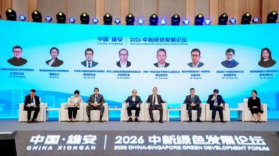2026中新绿色发展论坛在雄安新区举办