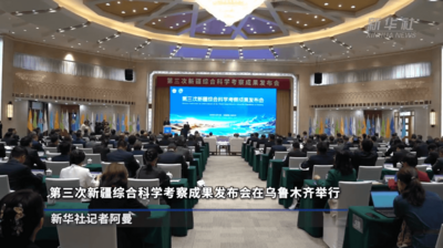 赋能科技兴疆 第三次新疆综合科学考察成果丰硕