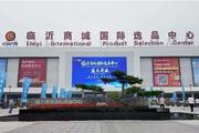 E China's Linyi Trade City launches int'l sourcing center to foster foreign trade