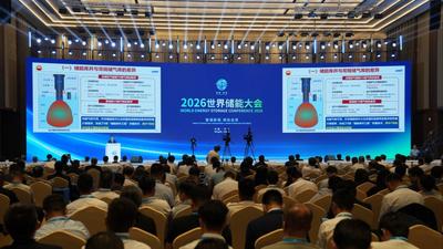 2026世界储能大会聚焦产业前沿
