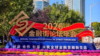 向强而行：中国的金融街，世界的金融街