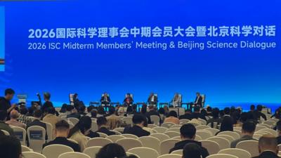 国际科学理事会中期会员大会聚焦以科技应对全球挑战