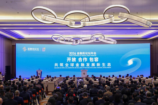 Beijing financial forum highlights openness, cooperation and inclusiveness