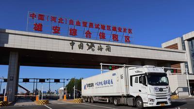 雄安新区首单“保税+TIR”业务启运