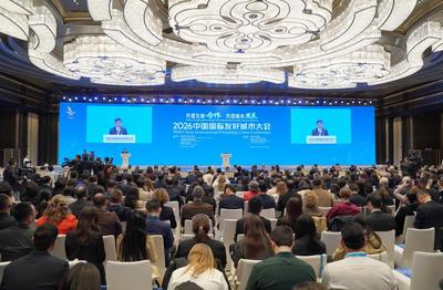 2026中国国际友好城市大会在西安举行