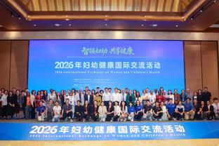 2026 International Exchange on Women and Children's Health held in Boao, Hainan
