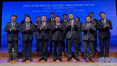 2026中韩科技创新交流大会在韩举办